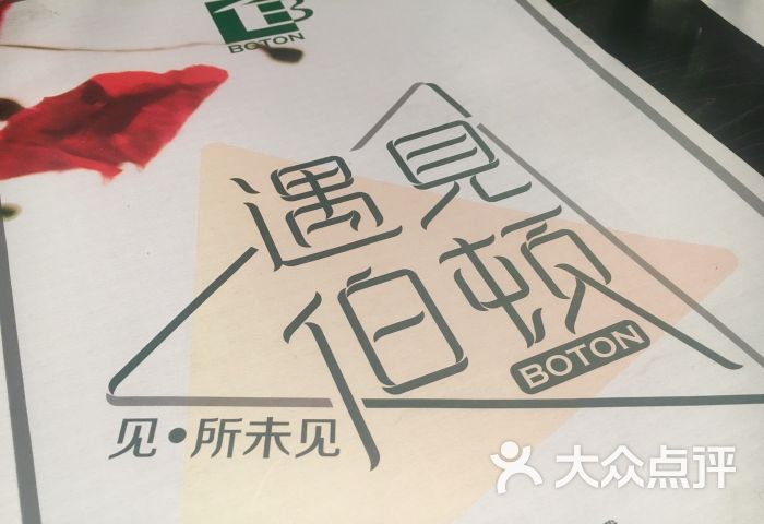 伯顿西餐厅(桥头店)菜单图片 - 第43张