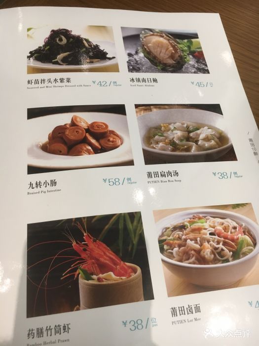 莆田餐厅(大悦城店)菜单图片 - 第68张