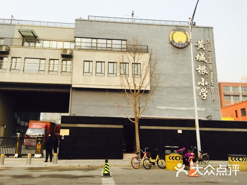 黄城根小学