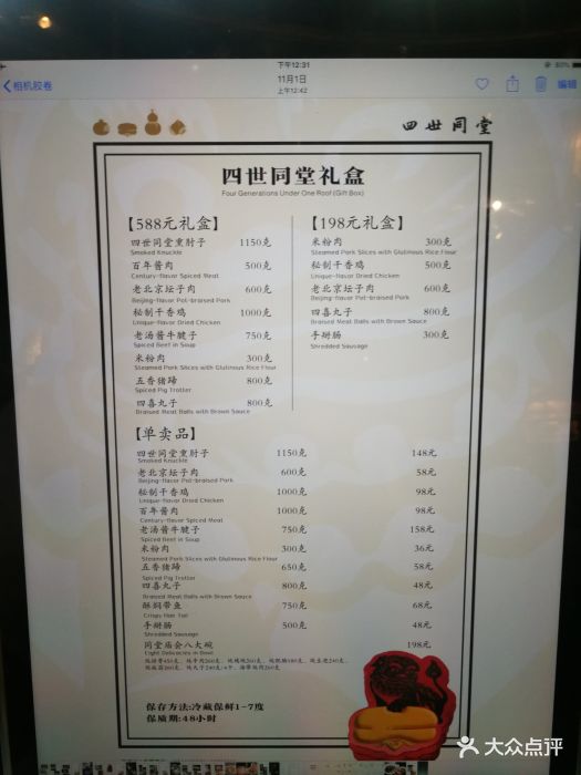 四世同堂(魏公村店)--价目表-菜单图片-北京美食-大众点评网