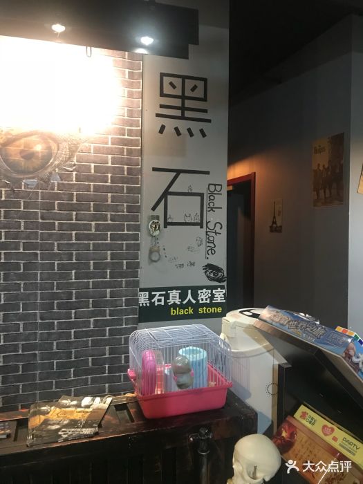 黑石剧情密室逃脱(建华大厦店)图片 第42张