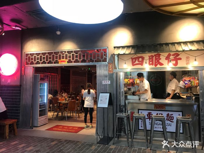 四眼仔车仔面(合生汇店)--环境图片-北京美食-大众点评网