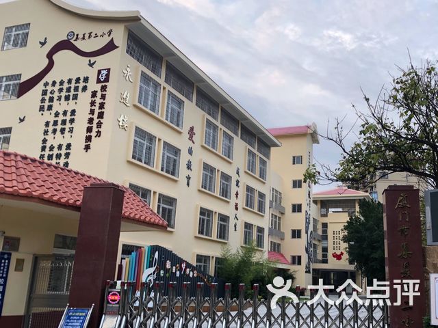 厦门市集美第二小学
