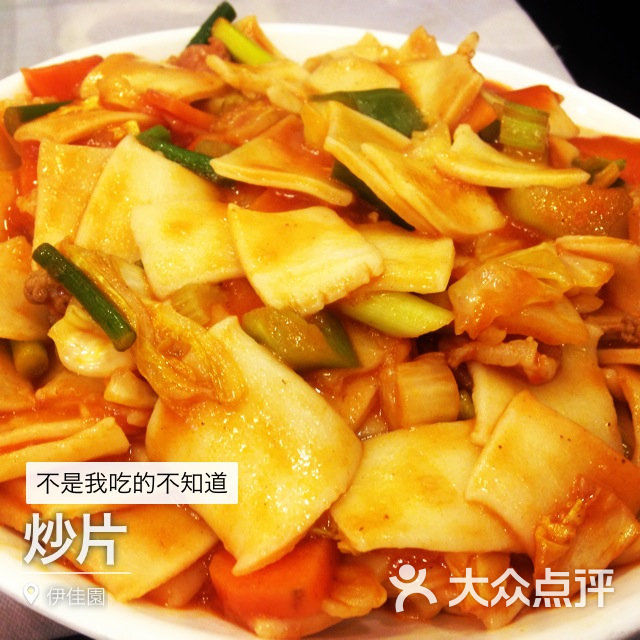 炒片儿