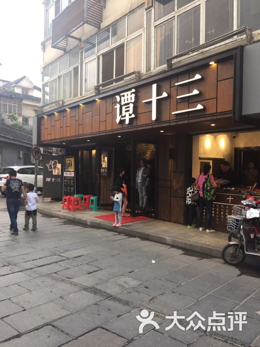 谭十三(中山路店-图片-南昌美食-大众点评网