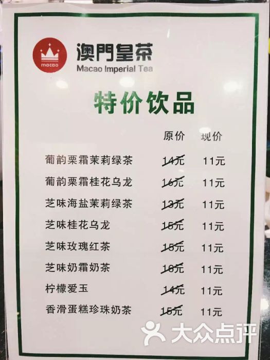 澳门皇茶(石浦店)特价图片 第1张