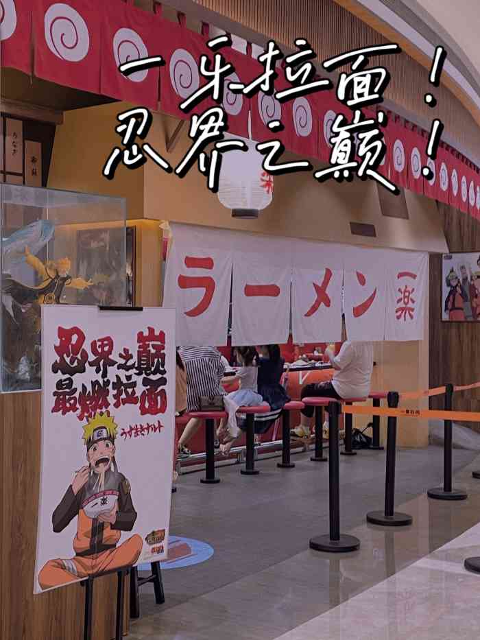 火影忍者一乐拉面(kk one店)-"一家回忆杀的店子,这家店也是见证了那