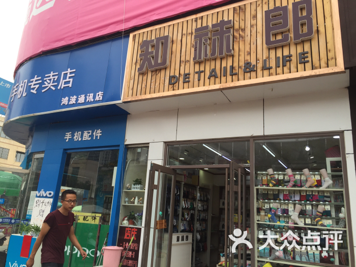 知袜郎连锁店上传的图片