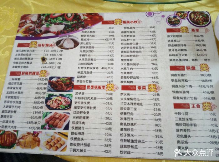 避风塘客家美食(启明北路店)菜单图片
