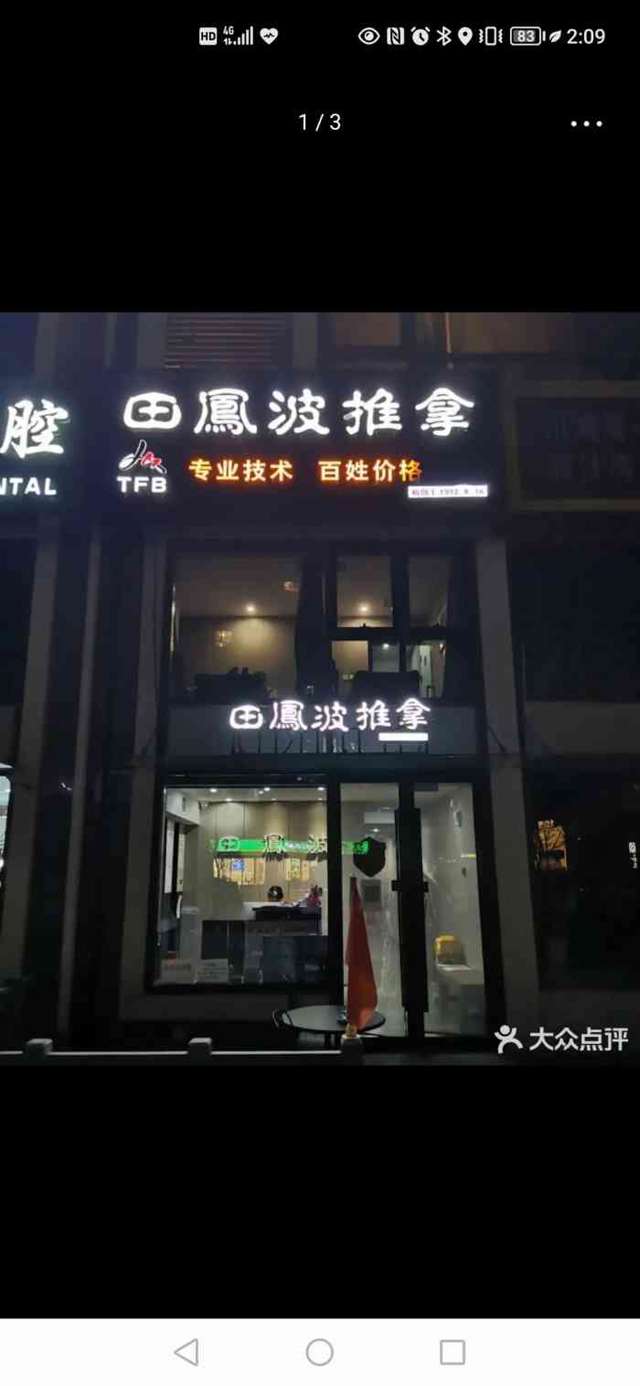 田凤波盲人推拿(艾迪城店"位置 祥云小镇旁 艾迪城西门环境 进店.