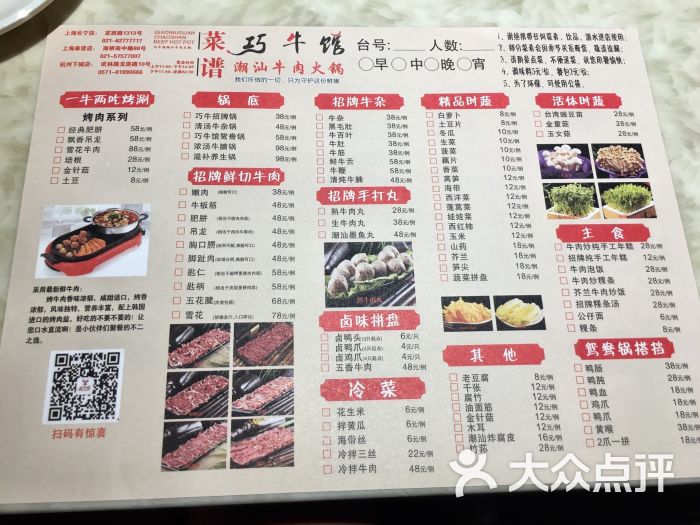 巧牛馆全牛潮汕牛肉火锅(定西路店)菜单图片 - 第672张