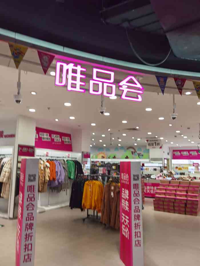 唯品会品牌折扣店-"唯品会本来就很便宜了 这次街道口