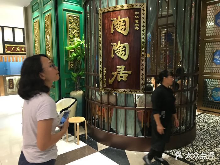 陶陶居酒家(北京路店)-图片-广州美食-大众点评网