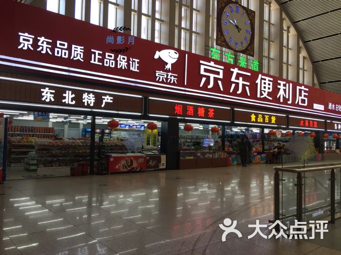 京东便利店:沈阳站新开的京东超市,位于候车.沈