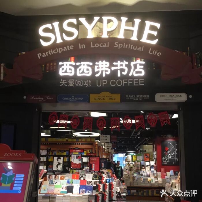 西西弗书店(华润万象城店)图片 - 第8张