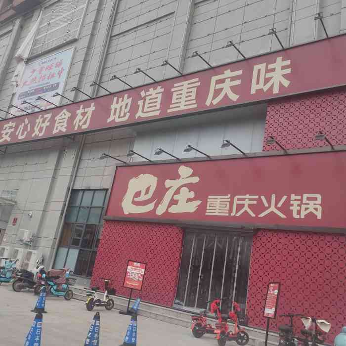 蜀栈重庆火锅(新蔡二店)