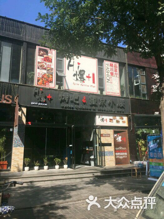 hi爆 重庆江湖菜(丽华苑店)图片 - 第2张