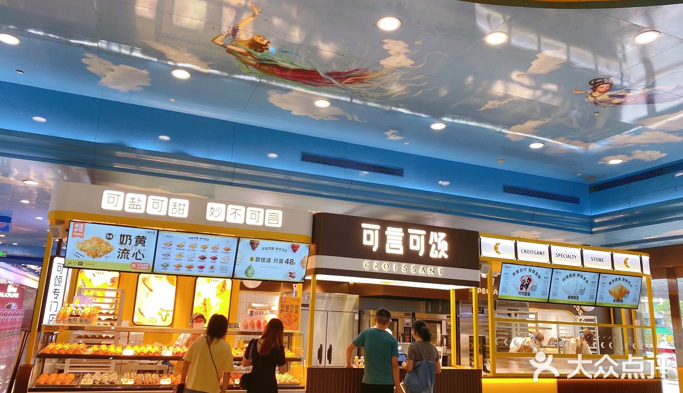 万家丽可言可颂面包店