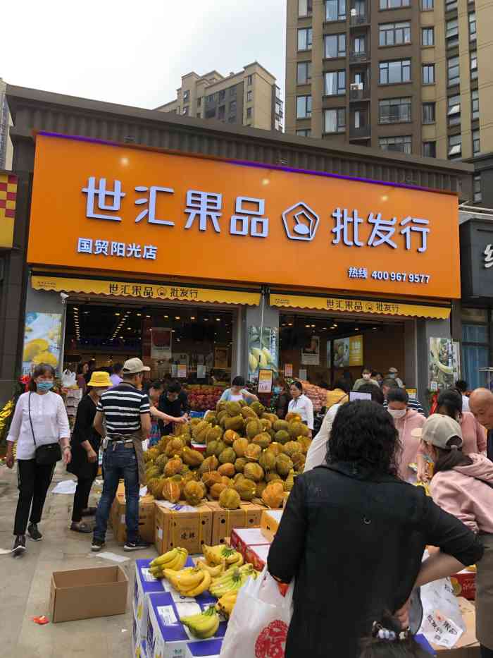 世汇果品批发行(国贸阳光店)