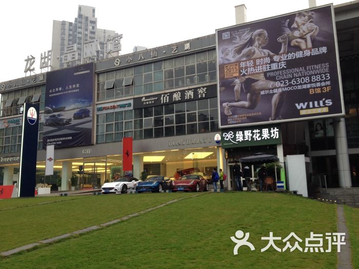 威尔士健身(重庆龙湖moco店)-图片-重庆运动健身