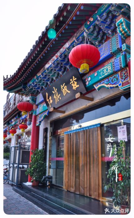 红旗饭庄(红桥店)门面图片 - 第8张
