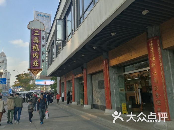 三凤桥肉庄总店-图片-无锡美食-大众点评网