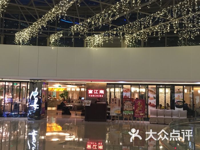 宴江南(高德置地分店)-图片-广州美食-大众点评网