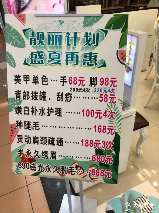 伊丽汇美容养生(高明店)价格图片 - 第4张