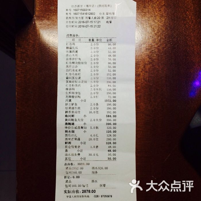 红杏酒家(锦华店)的点评