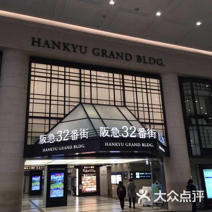 阪急百货店图片-北京综合商场-大众点评网
