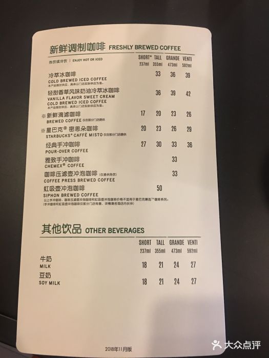 星巴克(无锡茂业购物中心店)-菜单-价目表-菜单图片