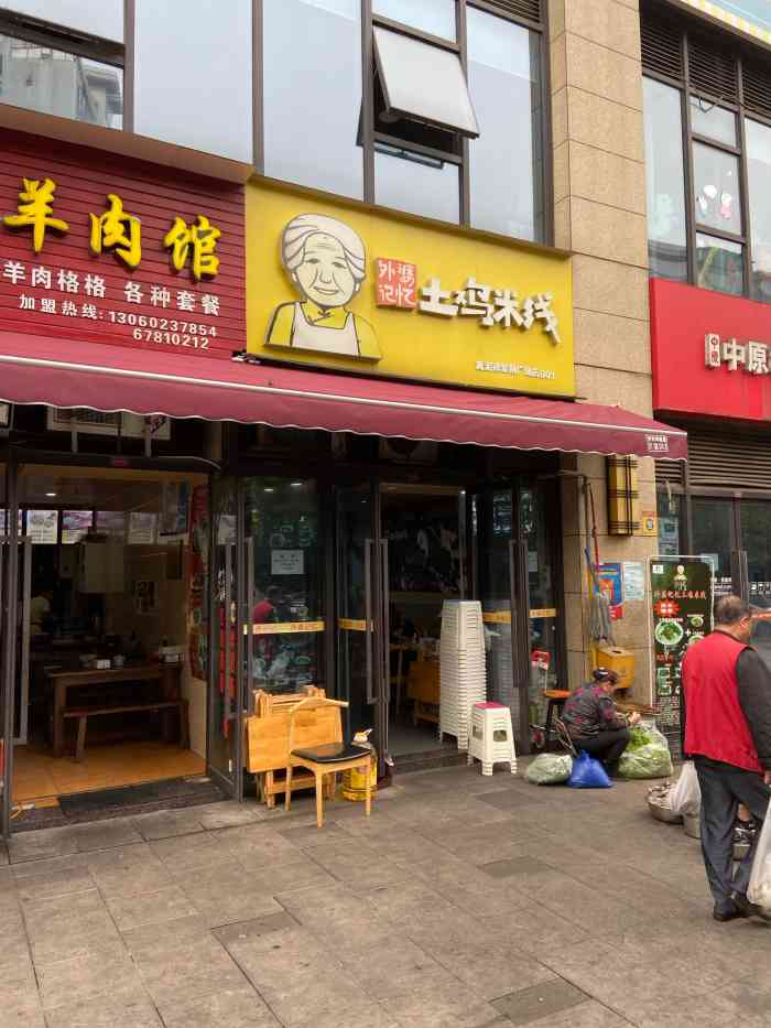 外婆记忆土鸡米线(黄泥磅总店)