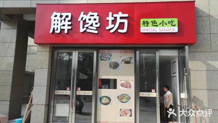 解馋坊特色小吃图片