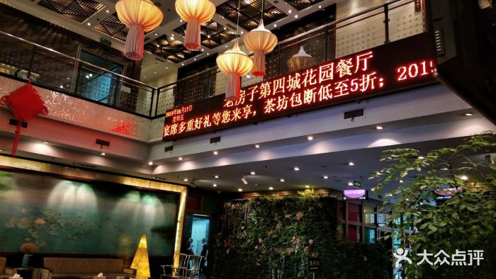 老房子第四城花园餐厅(成都花园店)图片 第69张