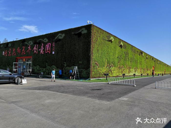 花乡花卉创意园