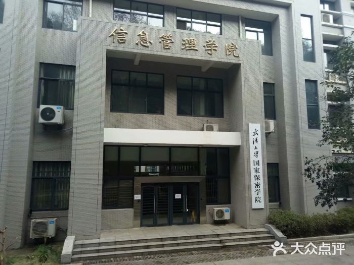 武汉大学国家保密学院图片