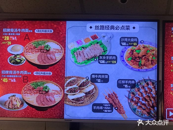 西部马华牛肉面(巨山店-价目表-菜单图片-北京美食-大众点评网