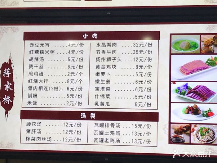 蒋家桥饺面店(东关街店)--价目表-菜单图片-扬州美食