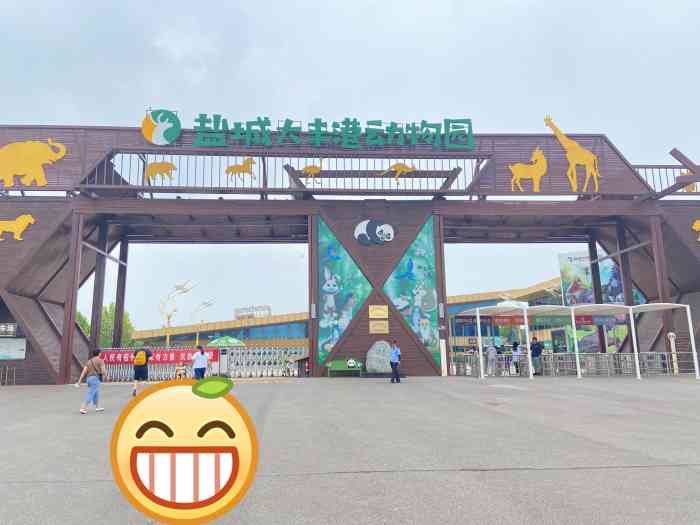 盐城大丰港动物园
