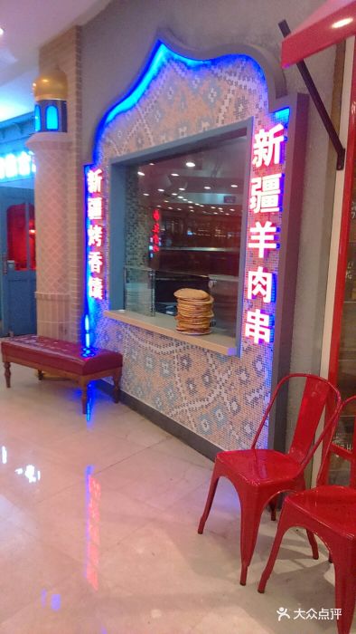 阿依古丽新疆餐厅(万达广场店)图片 - 第108张