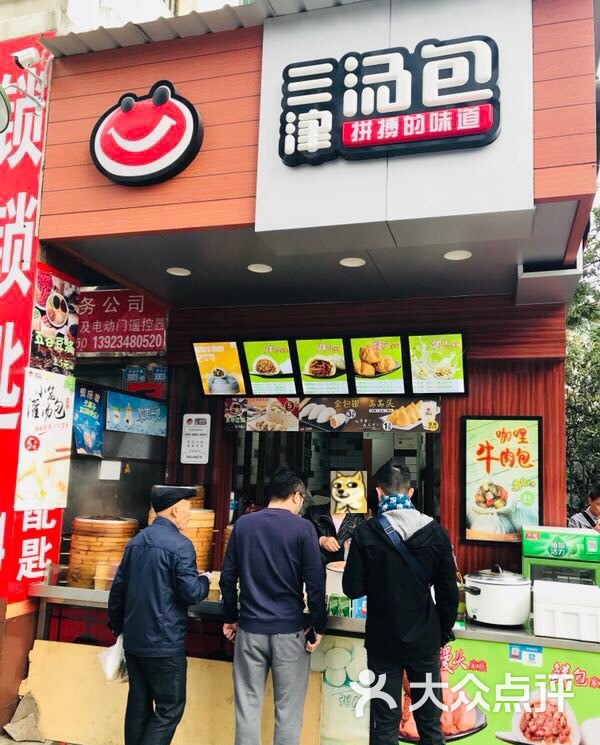 三津汤包-图片-深圳美食-大众点评网