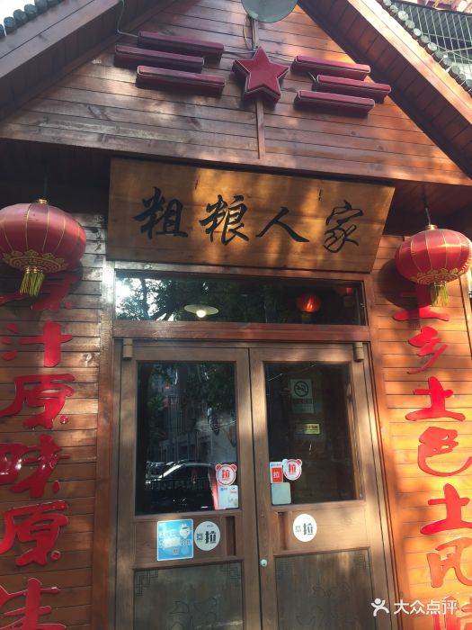 粗粮人家(洋桥店)图片 第242张