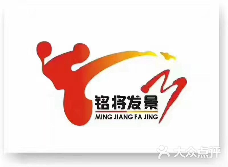 铭将发景跆拳道(一方城店)图片 第32张