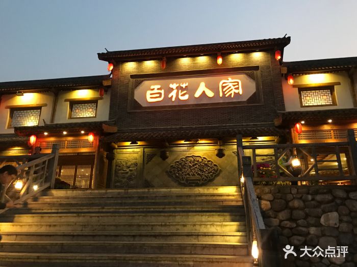 百花人家(门城水岸店)-门面-环境-门面图片-门头沟区