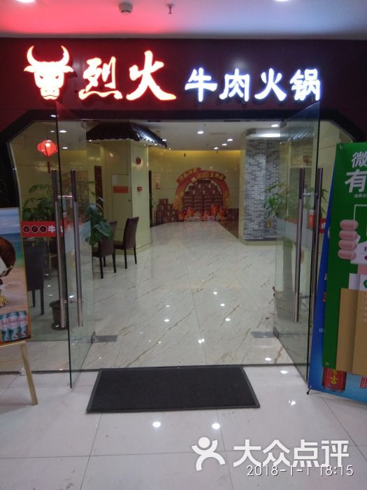 烈火牛肉火锅店(普君店)图片 - 第1张