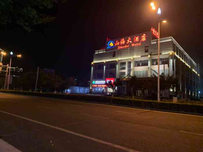 山海大酒店-"在3楼吃的喜酒.总体味道不错,量也很大份.