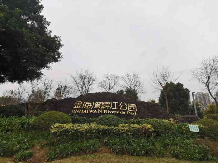 金海湾滨江公园-"在嘉陵江边上,山顶的灯塔可以拍拍拍