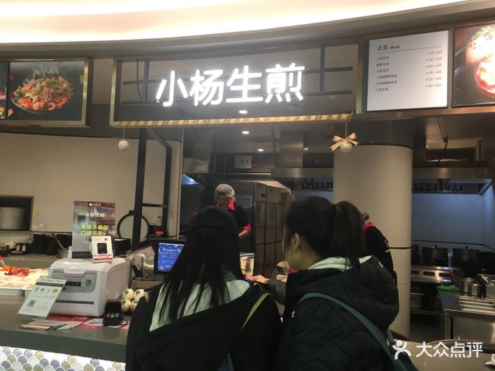 小杨生煎(芮欧百货店)图片 - 第192张