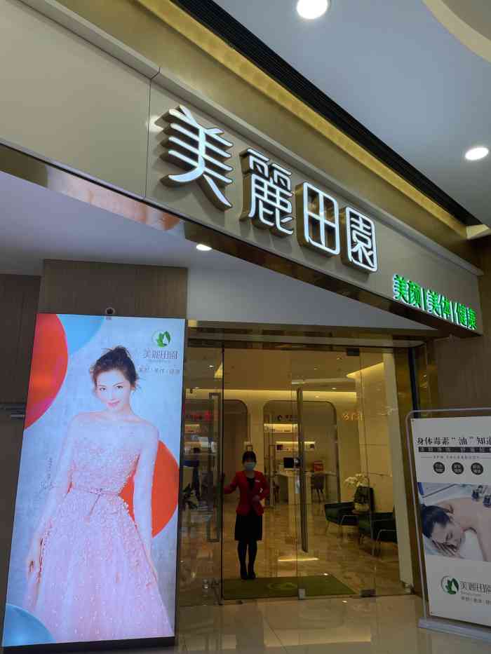 美丽田园(群力银泰城店)-"【项目】按摩位于银泰城的一家美容美体店.