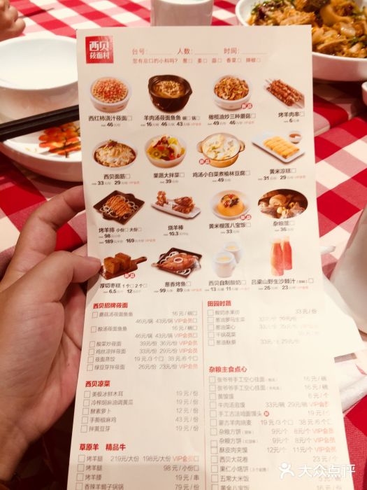 西贝莜面村(静安大融城店)菜单图片